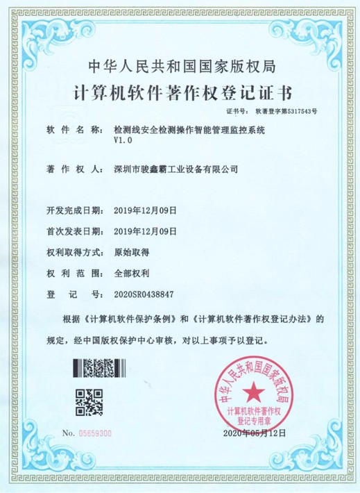 計算機軟件(jian)著(zhu)作權登記證書