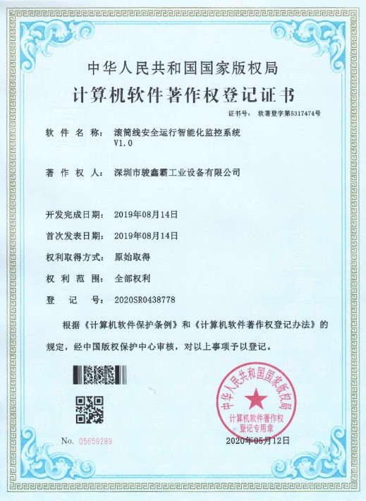 計算機軟件(jian)著(zhu)作權登記證書