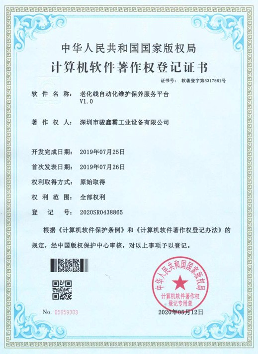 計算機軟件(jian)著(zhu)作權登記證書(shu)