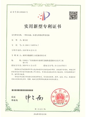 专利证书